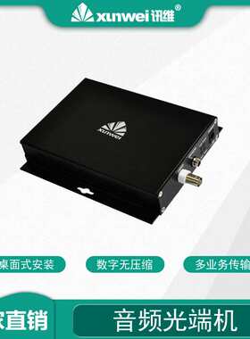 企业多路视音频光端机广播级音频光端机双向音频光端机设备