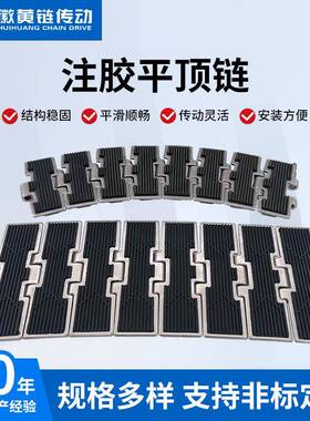 2CR13注胶平顶链304注胶平顶链板防滑平顶链表面注胶爬坡防滑链板