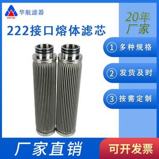 5um烧结毡滤芯 聚酯熔体滤芯 222接口熔体滤芯 不锈钢烧结毡滤芯
