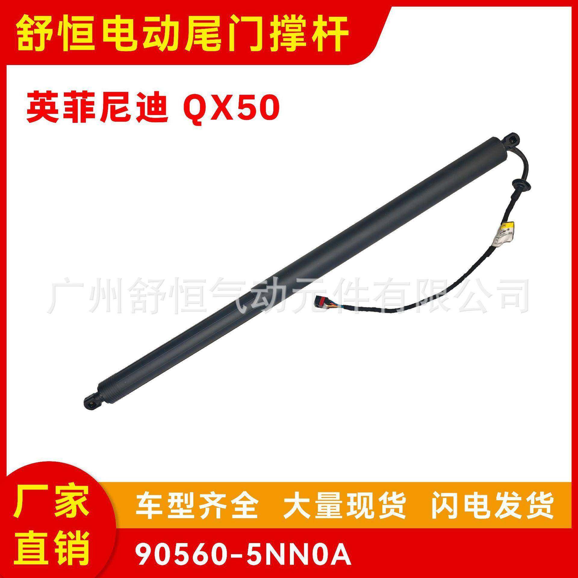 90560-5NN0A适用2019-2020款英菲尼迪系列QX50车型电动尾门撑杆
