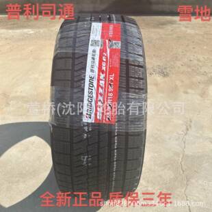 普利司通 雪地轮胎255/40R18 冬季轮胎 BRIDGESTONE