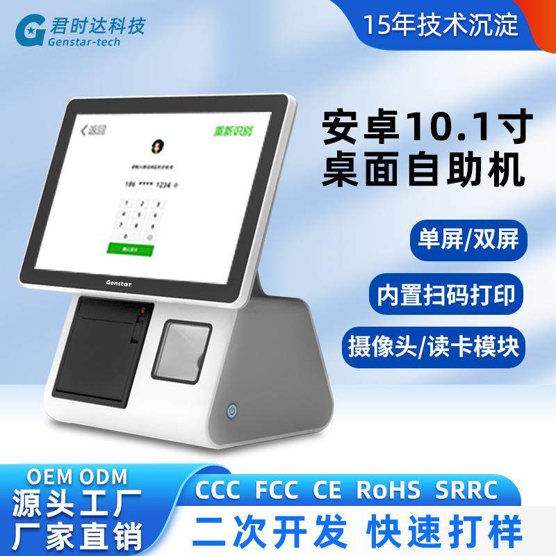 餐饮奶茶店君时达Z2横屏10.1寸收银一体机便利店安卓system收银机