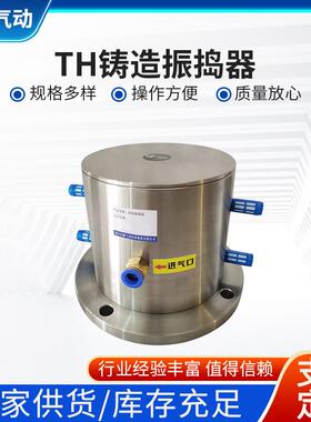 TH铸造振捣器附着式振动器可用于冶金矿产多种规格气动振动器