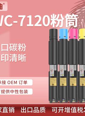 适用WorkCentre7120墨盒施乐7125 7225 7220粉盒Xerox 006R01457