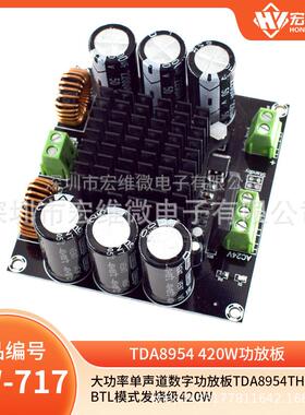 大功率单声道数字功放板TDA8954TH核心BTL模式发烧级420W