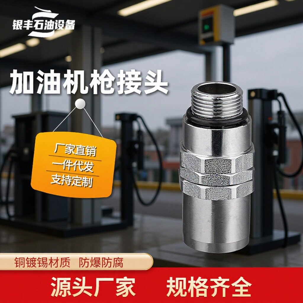 6分枪接头软管油管老款活接加油枪使用呆管万向燃油加油直通图片