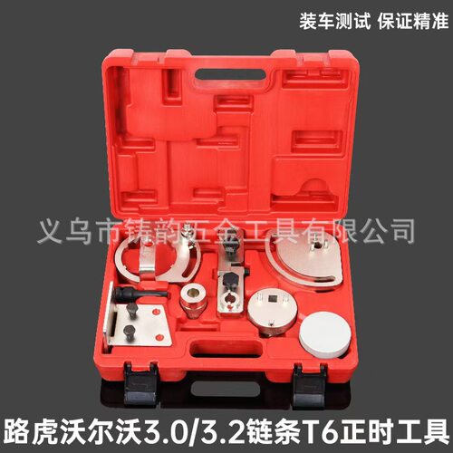 路虎神行者23.2L3.0T链条发动机正时专用工具T6沃尔沃S80XC90