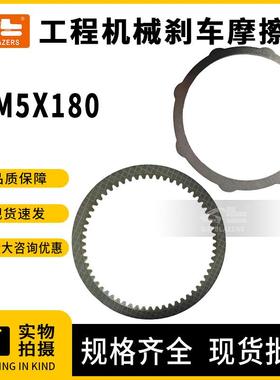 挖机配件行走回转摩擦片M5X180适用小松PC/现代R/斗山DX 60 70 80