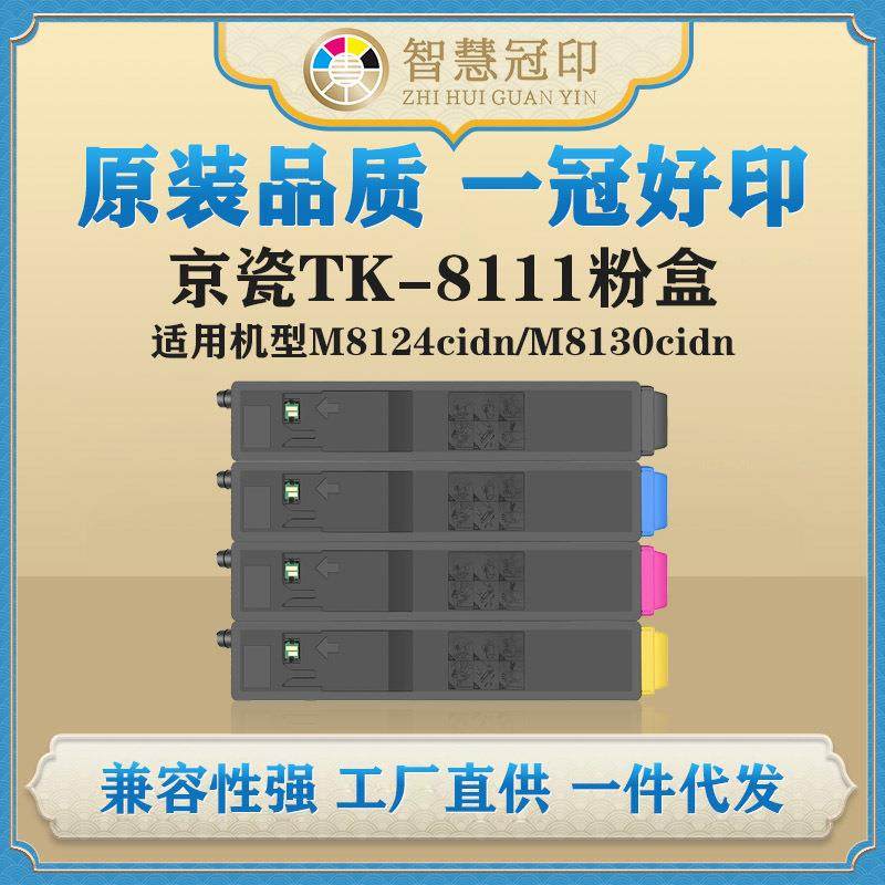 兼容京瓷TK-8111粉盒ECOSYS M8124cidn M8130cidn粉盒,3C数码配件,其它配件,淘宝优惠券,粉丝福利购,淘宝优惠卷