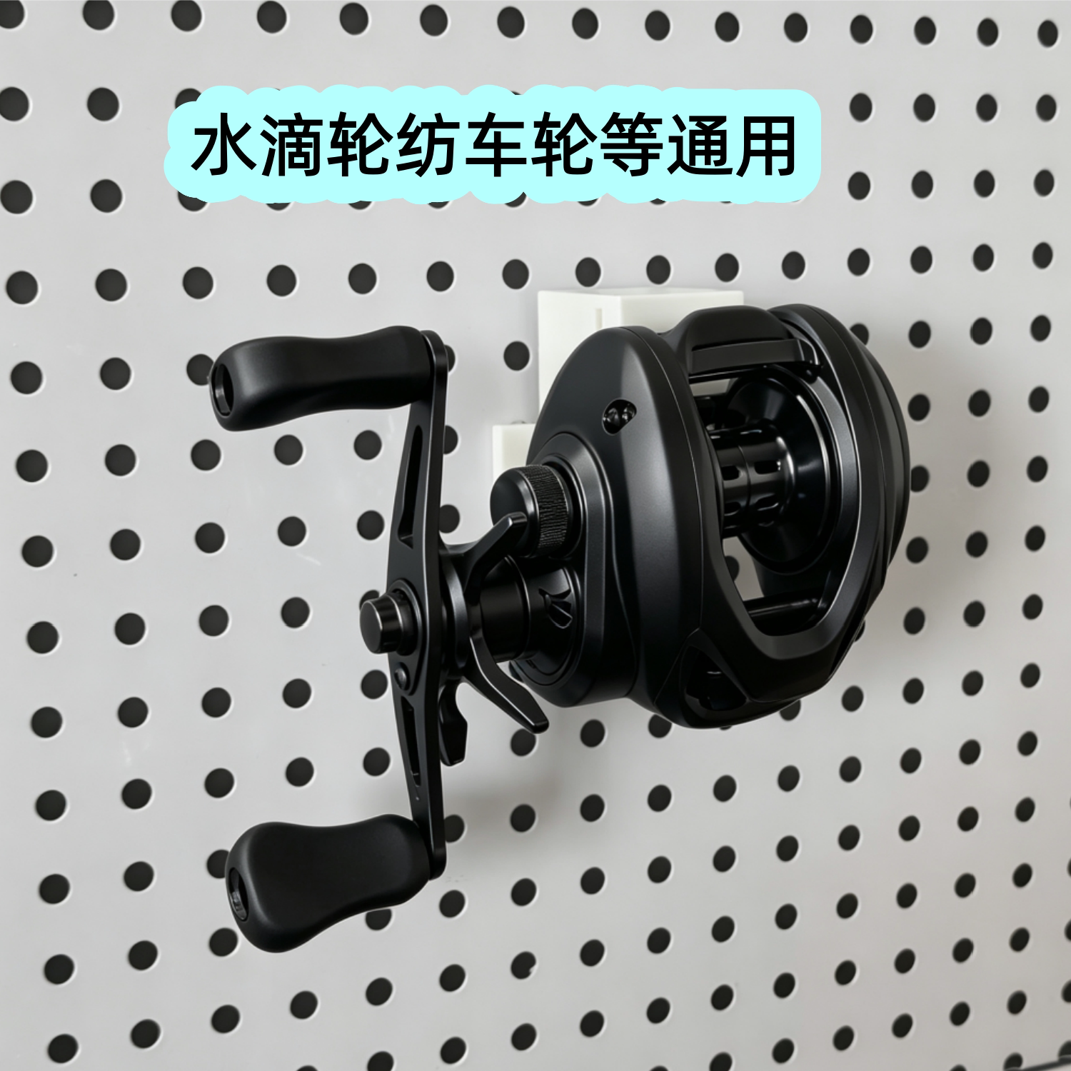 路亚水滴轮纺车轮展示置物鱼竿配件适配圆孔6毫米金属洞洞板16/25