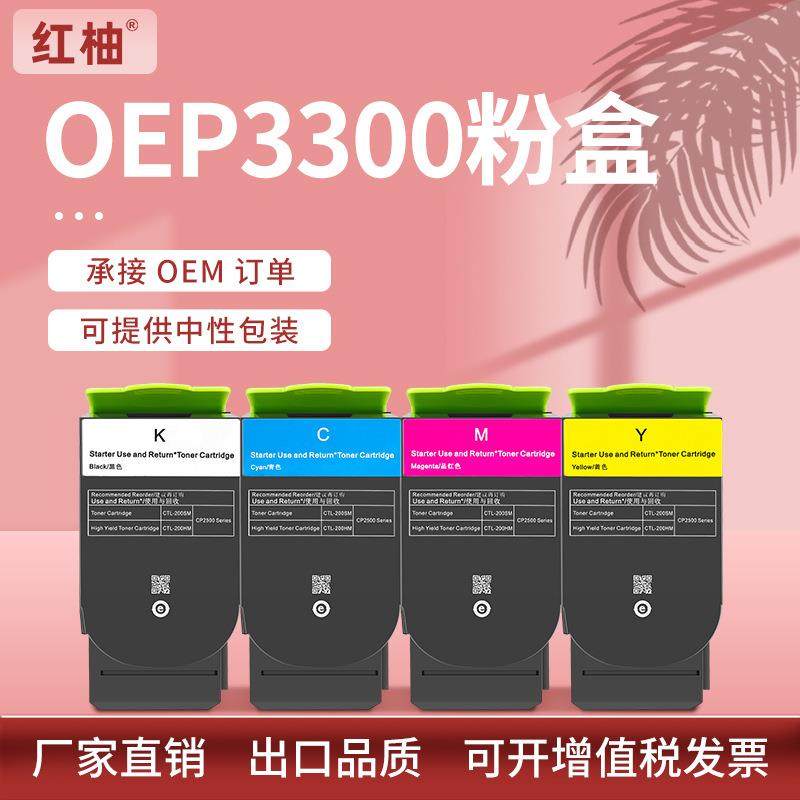 适用光电通3300cdn粉盒OEP3310cdn碳粉OEP3305 3315cdn打印机墨盒