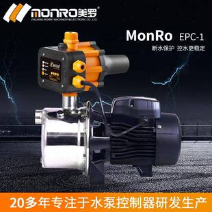 美罗 MONRO水泵自动开关家用增压泵水泵压力控制器源头厂家EPC
