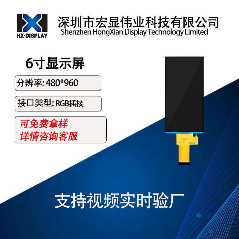 6寸TFT液晶显示屏高清 480*960插接40Pin竖屏全视角长条屏RGB