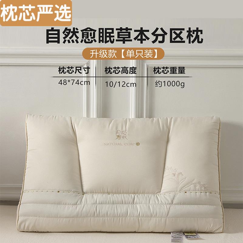 决明子枕头分区牵引枕颈椎枕成人睡眠枕家用床上自然愈眠草本枕芯