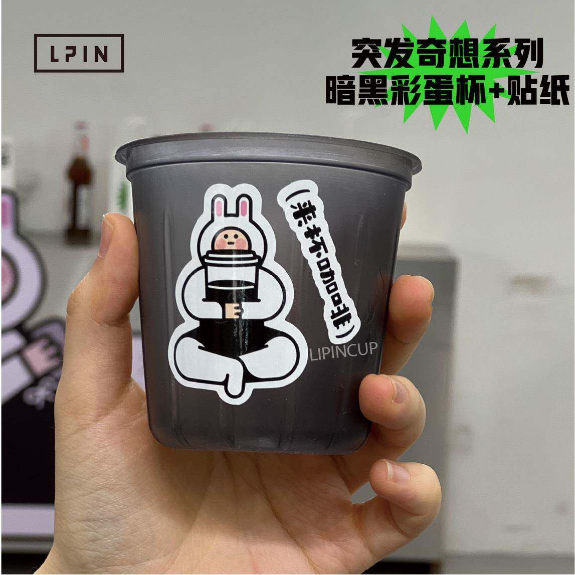 【暗黑彩蛋杯+突发奇想贴纸】240ml网红暗黑彩蛋PP注塑杯创意贴纸