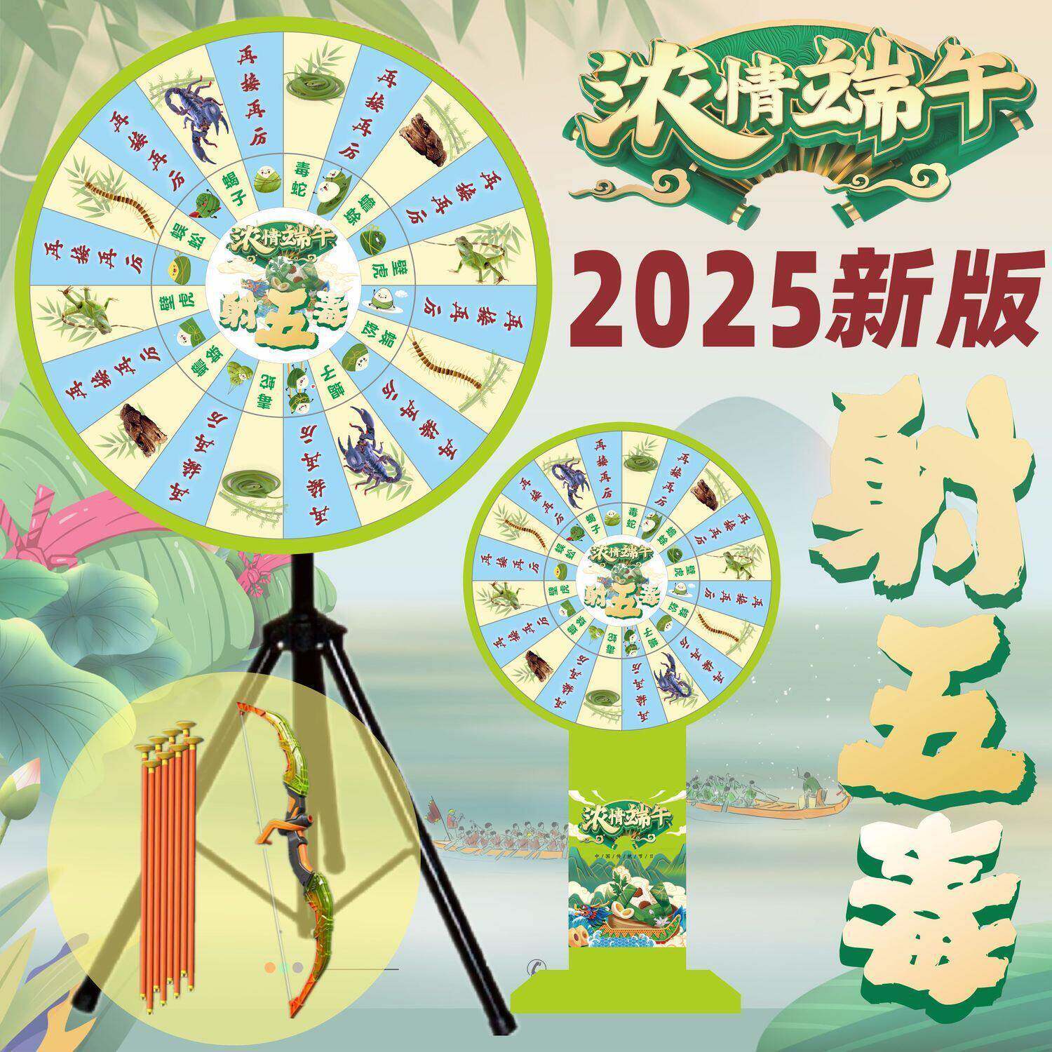 端午节射五毒转盘磁性飞镖盘粽情活动游艺转盘针式飞标盘套装射箭