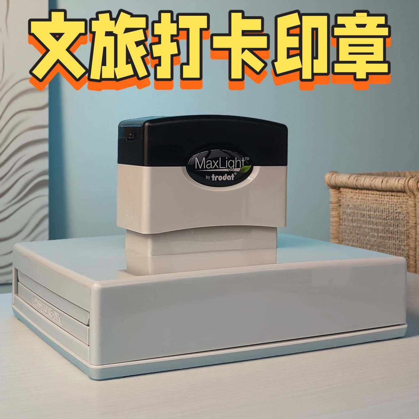 卓达光敏印章文旅风景打卡文创集章超大号弹簧按压式材料厂价