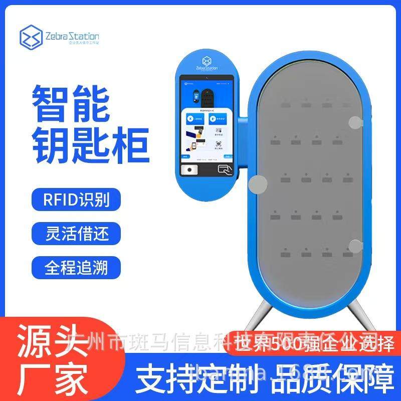 智能钥匙柜RFID钥匙柜数字钥匙管理柜车站4S店自助借还钥匙