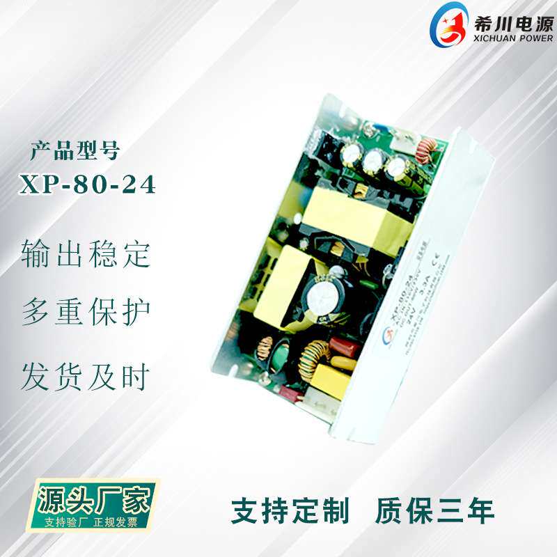 PFC电源 24V 3.3A 80W 全电压220V转直流 24V 厂家直销机械设备电