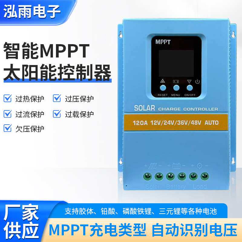 现货太阳能12v24v36v48v全自动通用太阳能板控制器光伏系统充电器
