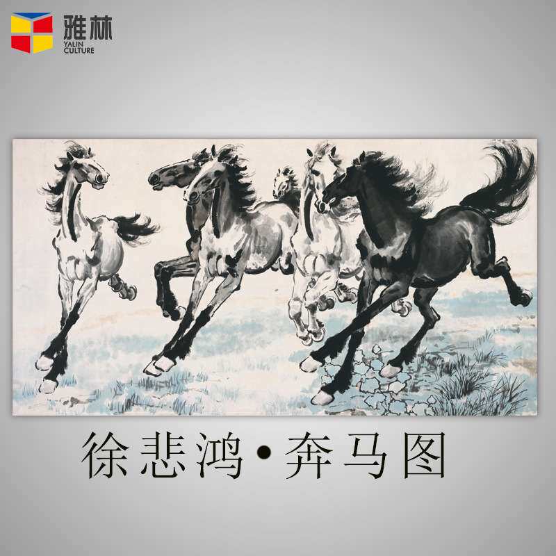新中式客厅名人字画艺术微喷徐悲鸿奔马图办公室横幅励志挂画