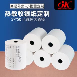 促销57*50热敏收银纸58mm小票专用外卖商超打印纸清晰不卡纸