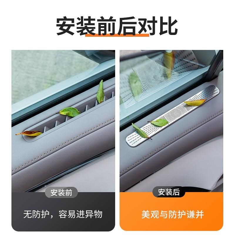 适用款极氪7X车门出风口保护罩防护防尘防虫网汽车内饰改装用品