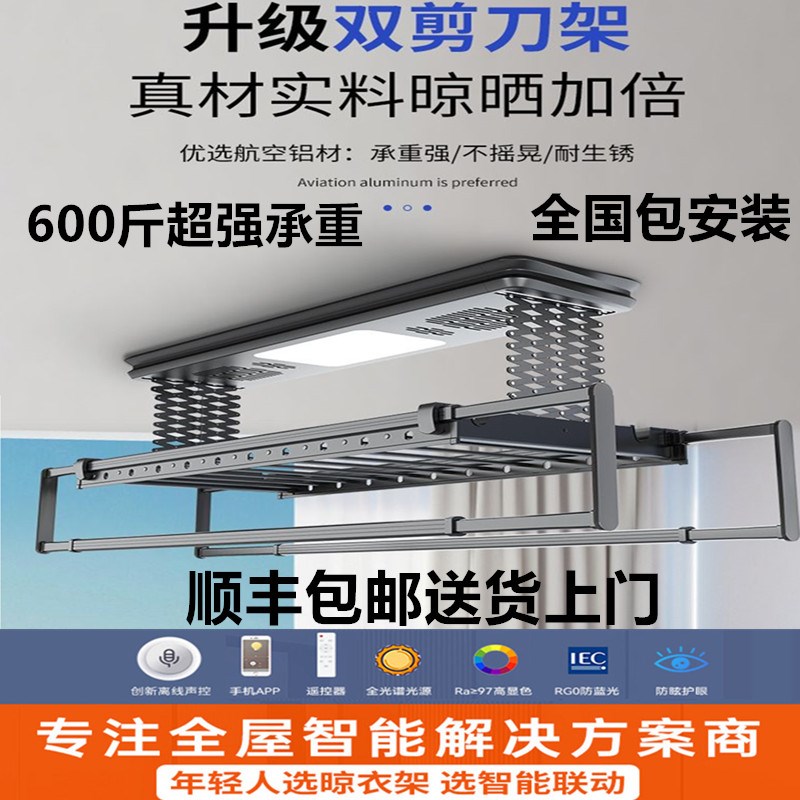 电动晾衣架智能遥控升降阳台自动声控小户型家用烘干晒衣架凉衣杆