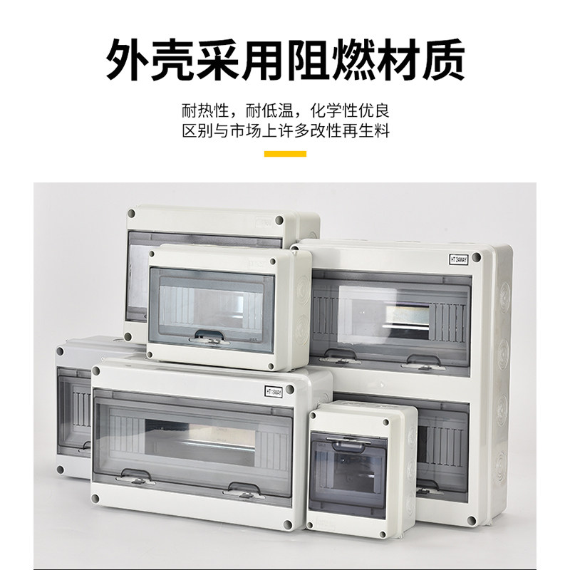 漏电开关HT-5防水盒室外使用塑料防雨小型回路空开盒子12P明装
