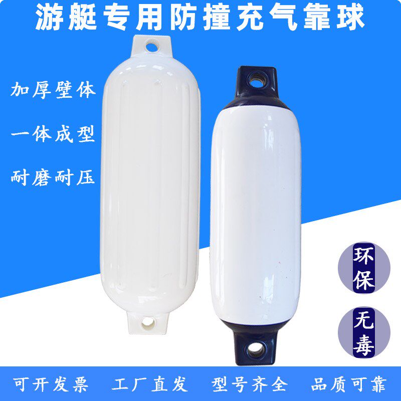 船用防撞靠球快艇碰垫岸边防撞PVC充气碰球救生浮球游艇护舷靠球