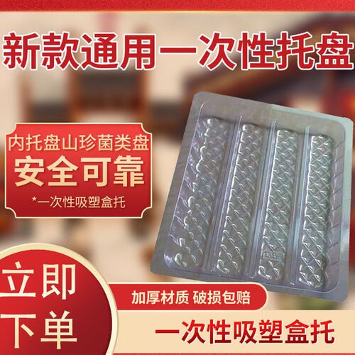吸塑盒食品级通用一次性透明吸塑托盘菌菇海鲜干货生鲜果蔬内托