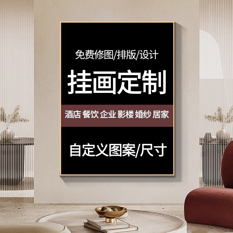 装饰画定制写真海报图片油画布画芯打印高清婚纱照片挂画来图定做