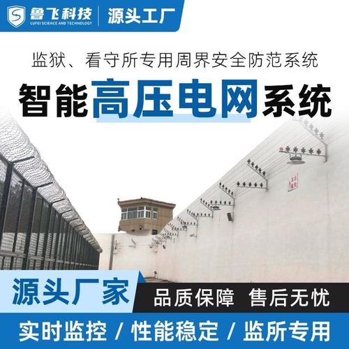 脉冲高压电网系统厂家监狱看守所防攀爬防盗电子围栏感应主机报警