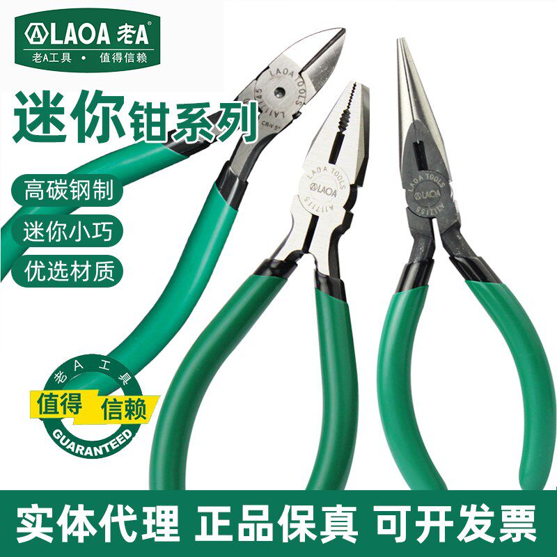 老A 5迷你斜口钳子小迷你钢丝钳小尖嘴钳斜嘴钳 饰品珠宝手工钳
