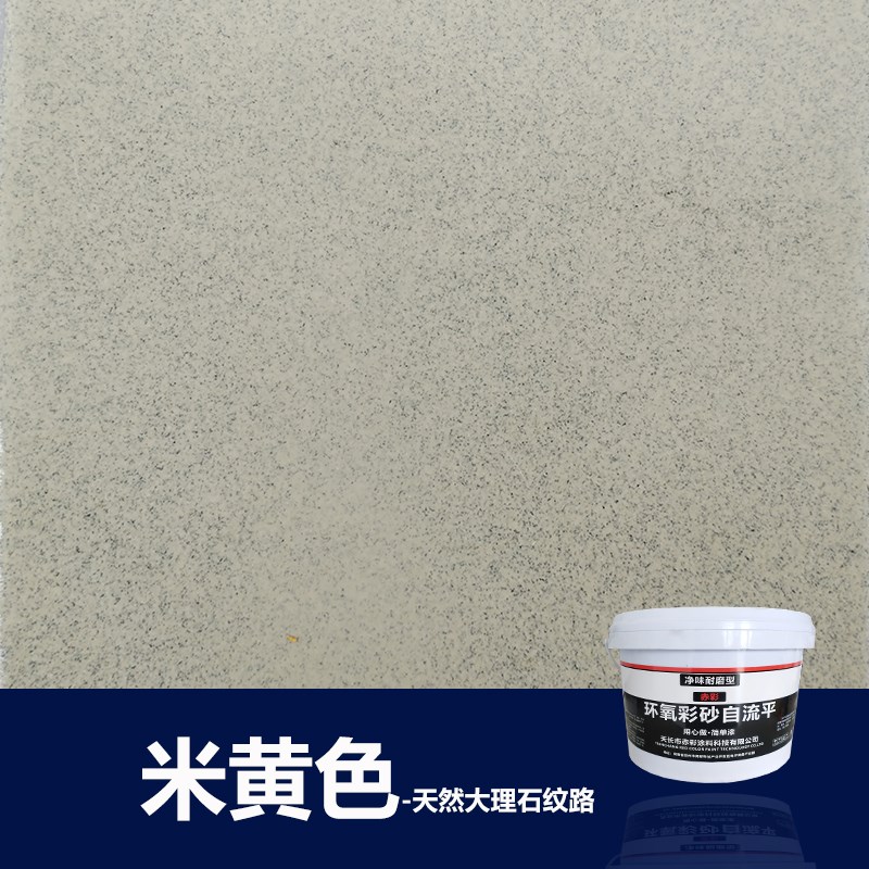 环氧彩砂自流平水泥地面漆耐磨防滑地板漆家用室内环氧地坪漆