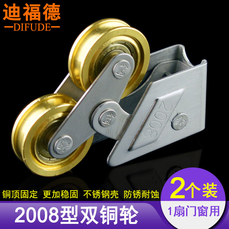 迪福德2008型铝合金门窗滑轮老式推拉门轮子平移窗户窄滑道双铜轮