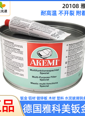 德国20108雅科美钣金灰 汽车原子灰耐高温快干补土合金灰腻子膏