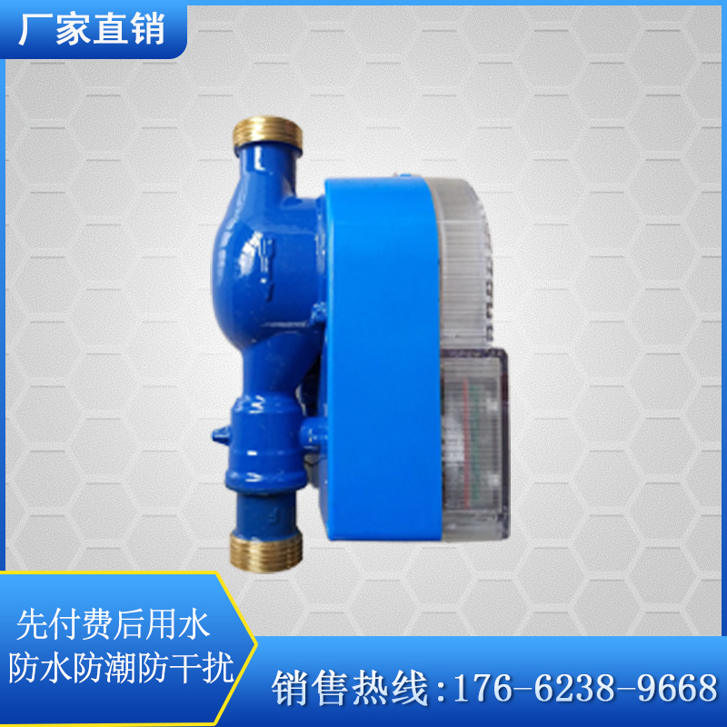 智能预付费 家用水表一卡通水电表防水刷卡智能水表
