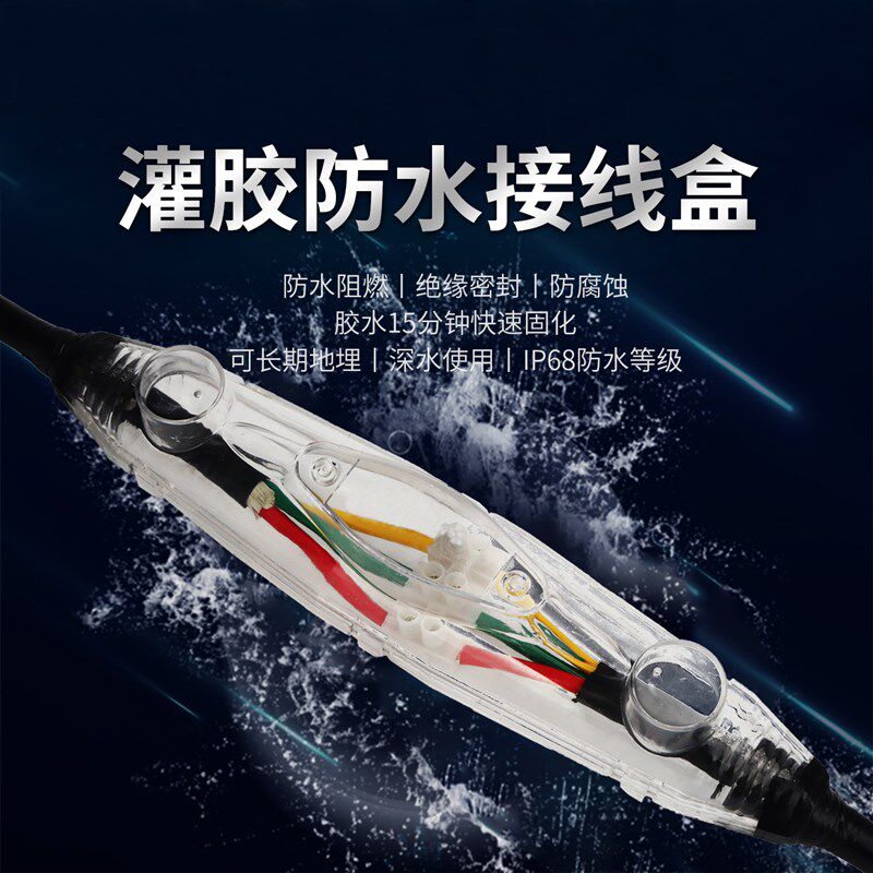 灌胶防水接线盒水下地埋电缆接头盒直通对接灌胶盒密封注胶保护盒