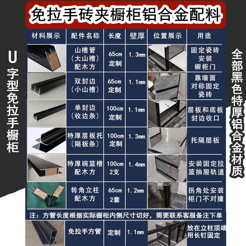 U型砖夹整体橱柜特厚铝合金黑色封边卡槽全套配件瓷砖竈台立柱包