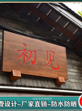 实木牌匾定做木质店铺开业门头招牌木制仿古圆弧对联木刻木雕匾额