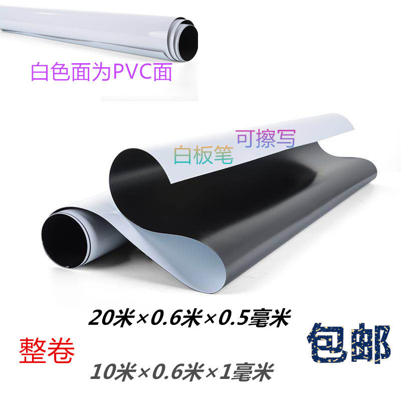 整卷促销 裱白色PVC 软磁片软磁白板 吸铁磁片 车身广告贴 磁铁贴