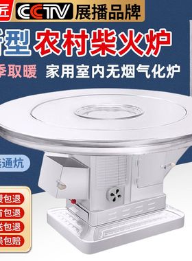 新型农村柴火炉冬季取暖家用室内烤火炉子灶柴煤碳两用无烟气化炉