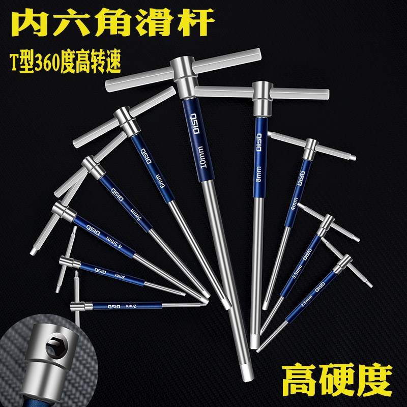 T型高速旋转内六角滑杆扳手工具装28 工业级加长内六角内方
