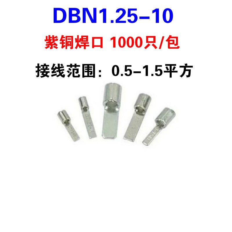 DBN1.25-10/2-10/5.5-14冷压插头接线端子片形冷压裸铜鼻插片接头