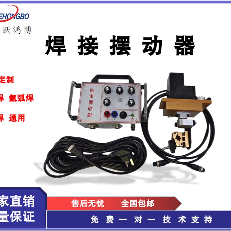 焊接摆动器 角度摆动器 焊接摇摆器 直线摆动 焊接小车摆动器钟摆
