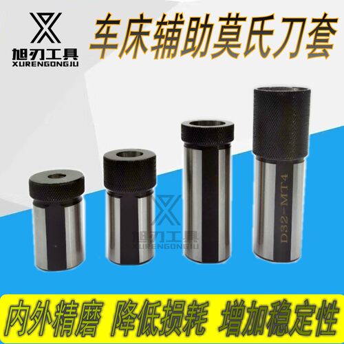 莫氏变径套数控车床工具2532减径套U钻导套刀套车排刀座 莫式钻套