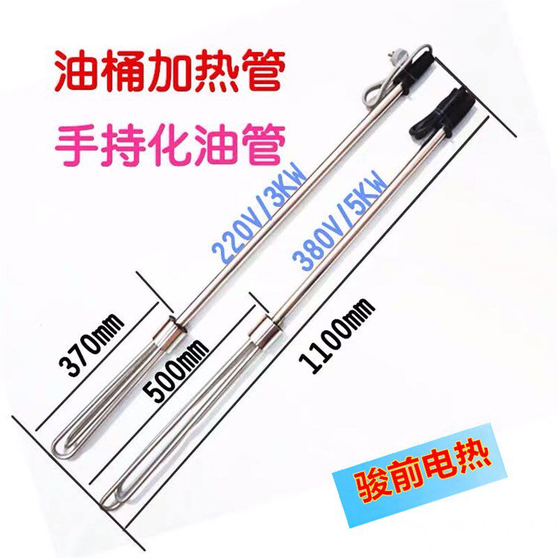 化油烧油加热管油桶电加热器通用油温加热器热油加热发热棒电热管