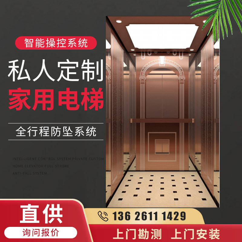 家用别墅电梯 小型室内外家庭二三四层商用乘客曳引复式阁楼定制