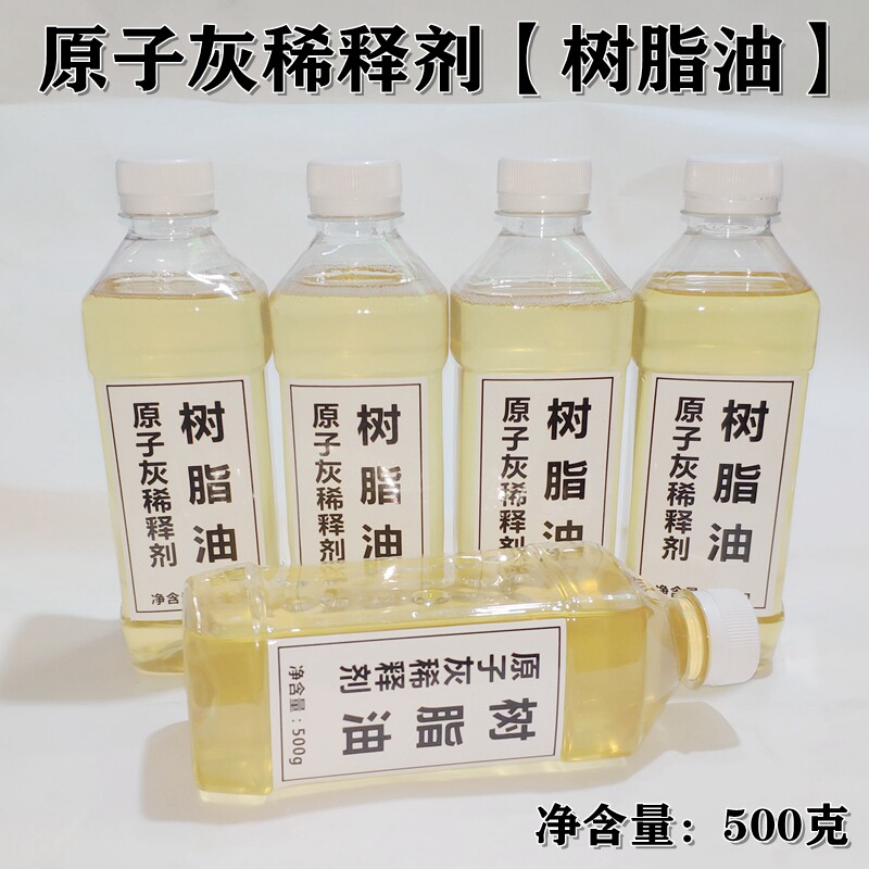 通用耐高温导电原子灰腻子稀释剂调合树脂油汽车原子灰稀释剂500g